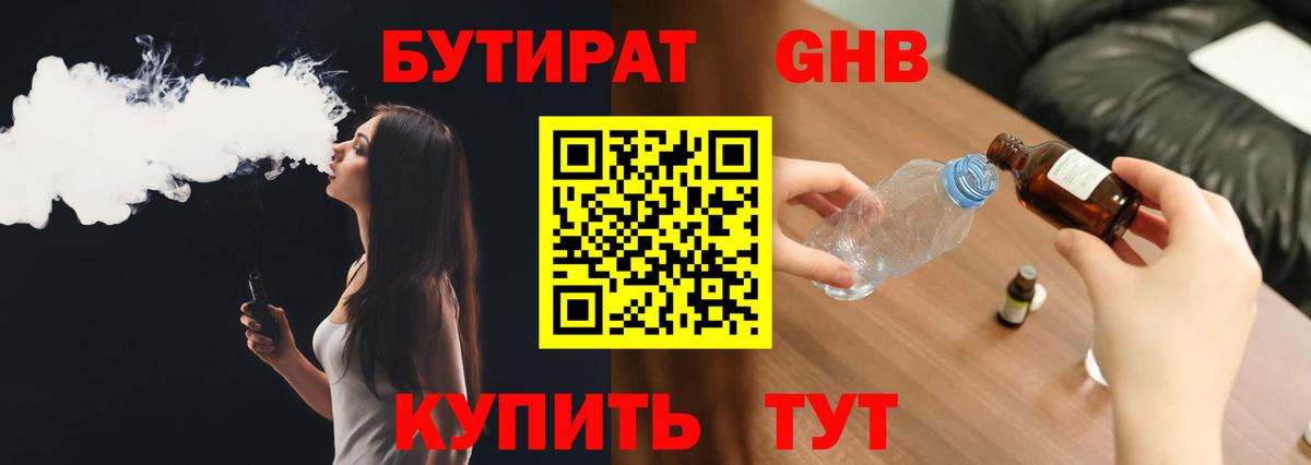 Камень-на-Оби  БУТИРАТ бутандиол  Вход с VPN 