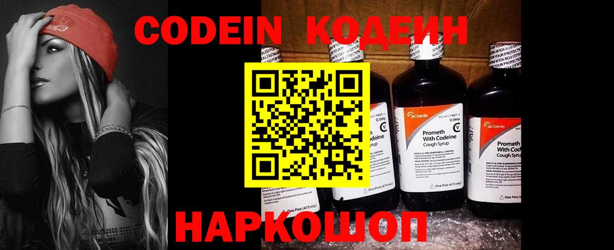 цены наркотик  Кодеин напиток Lean (лин)  Вход с VPN  Кодеин Purple Drank  Камень-на-Оби 