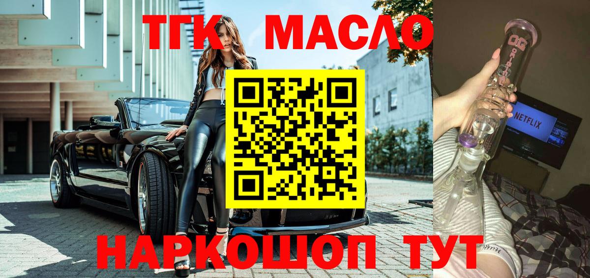 ТГК вейп  купить наркотик  ТГК гашишное масло  Камень-на-Оби  Вход с VPN 